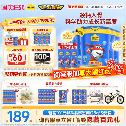 认养一头牛a2-酪蛋白CBP儿童奶粉