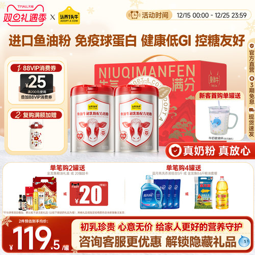 认养一头牛鱼油牛初乳奶粉