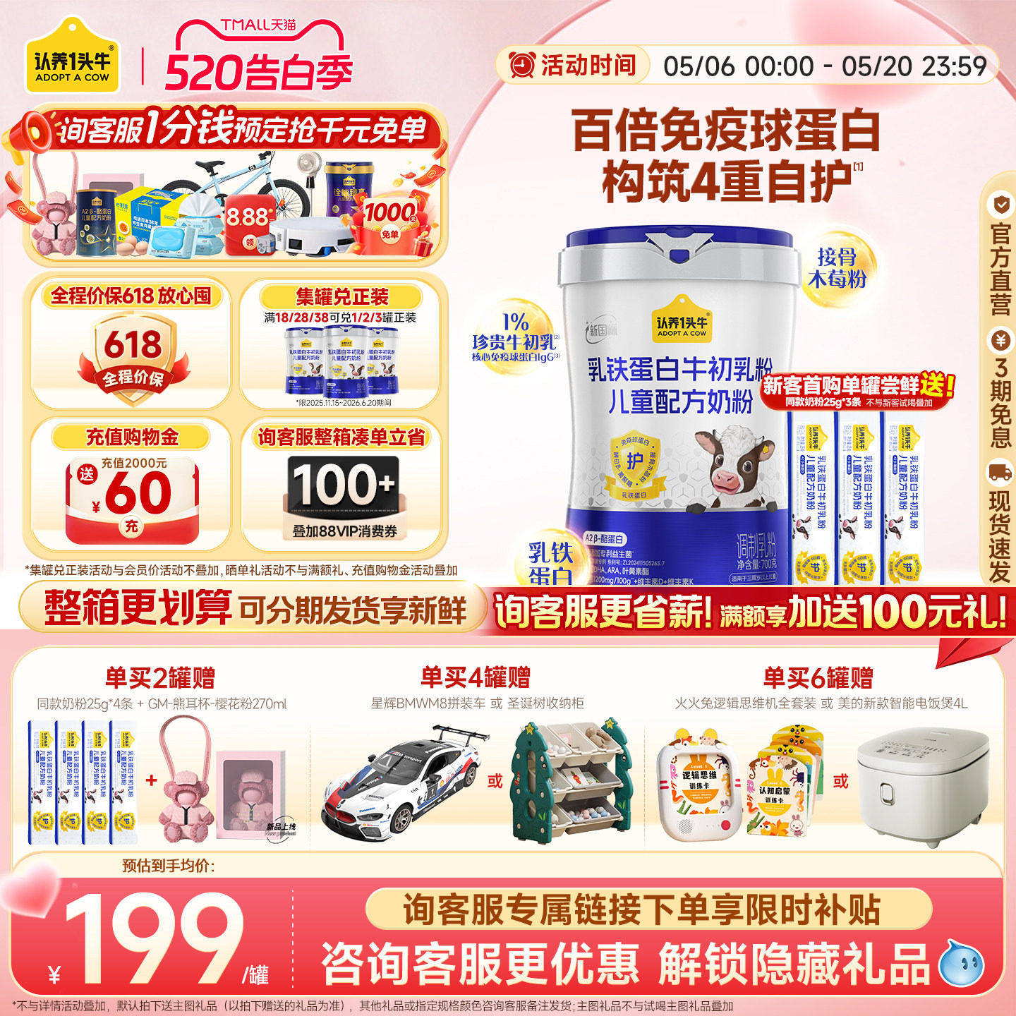 旗舰店】认养一头牛牛初乳乳铁蛋白儿童成长奶粉4段学生奶粉700g
