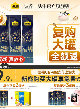 0元试】认养一头牛A2β-酪蛋白儿童成长奶粉4段CBP3-14岁25g*3