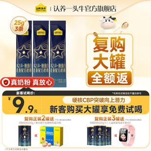 14岁25g 0元 酪蛋白儿童成长奶粉4段CBP3 认养一头牛A2β 试