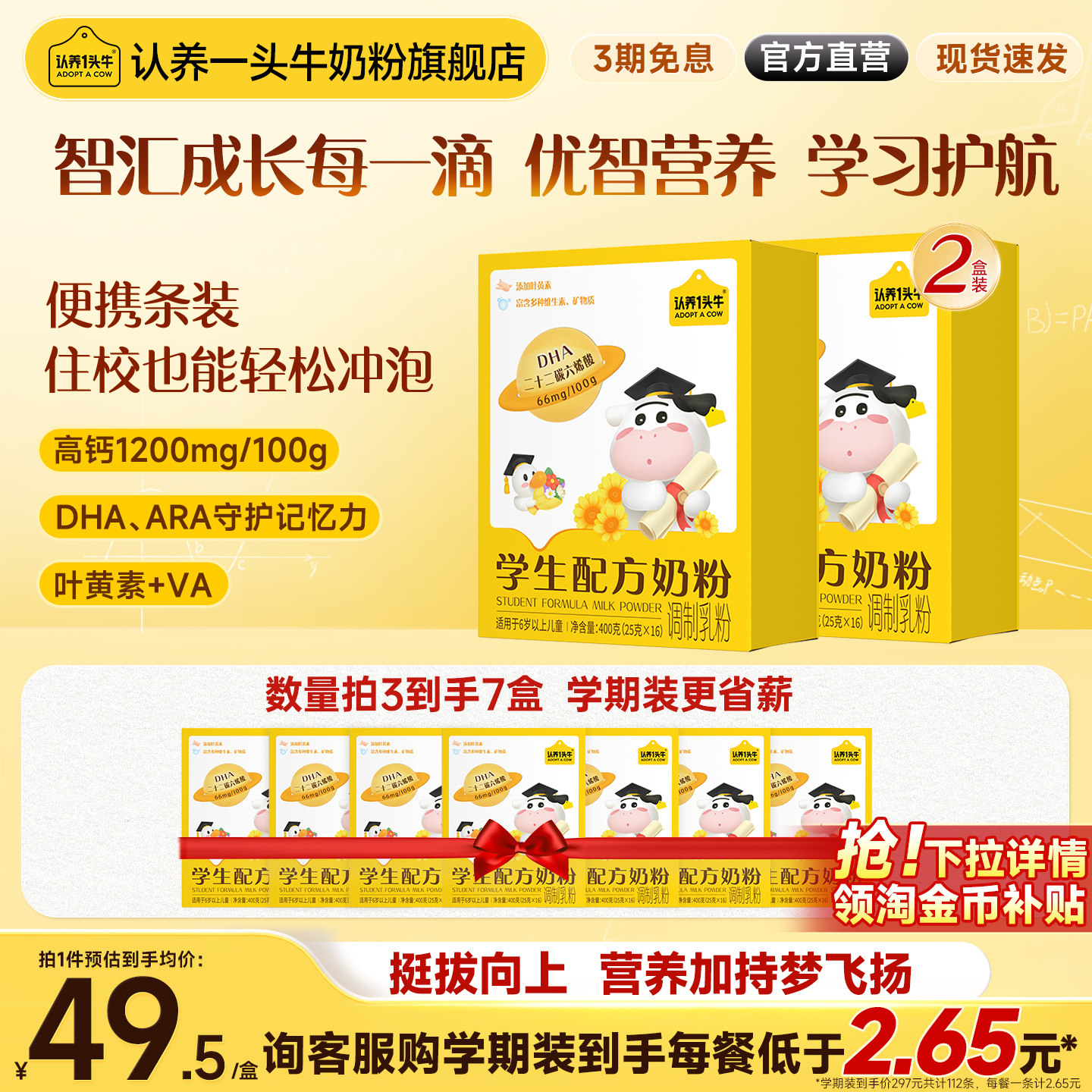 旗舰店】认养一头牛儿童学生初中生成长奶粉400g*2盒DHA6岁早餐奶