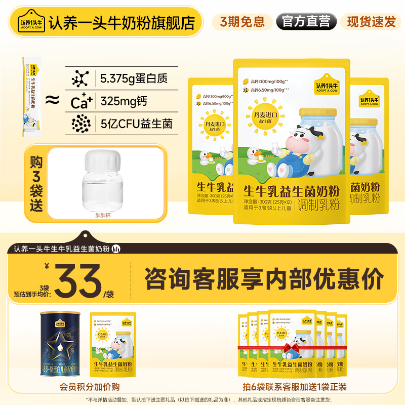 认养一头牛3袋生牛乳益生菌奶粉