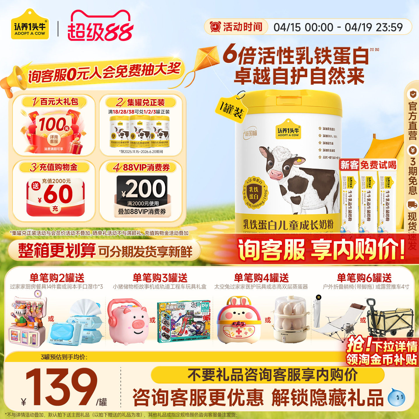 旗舰店】认养一头牛奶粉棒棒哒乳铁蛋白儿童成长奶粉700g