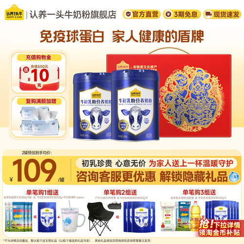 认养一头牛低GI牛初乳奶粉低GI