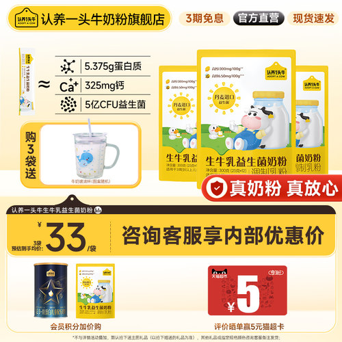 旗舰店】认养一头牛生牛乳益生菌奶粉学生高钙儿童奶粉早餐300g*3