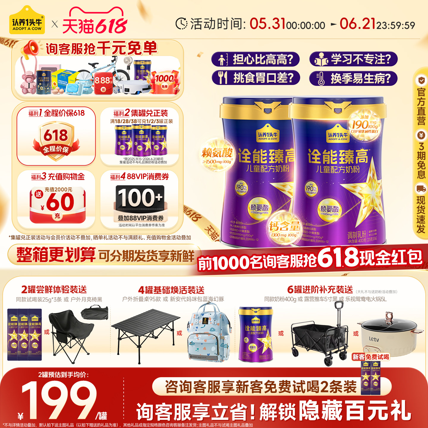618抢先购】认养一头牛旗舰店诠能臻高赖氨酸儿童成长奶粉4段400g