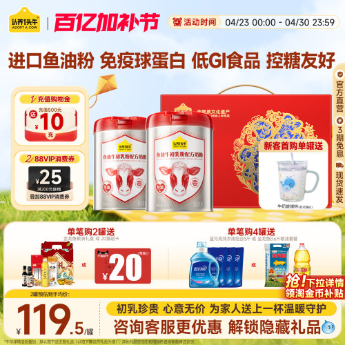 经营店】认养一头牛高端礼盒中老年进口鱼油牛初乳成人奶粉低GI