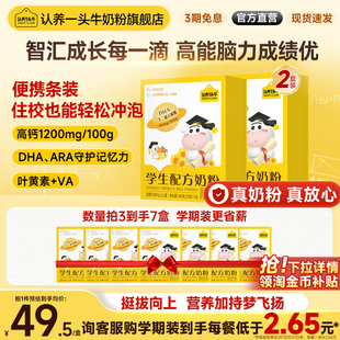 旗舰店 2盒DHA6岁早餐奶 认养一头牛儿童学生初中生成长奶粉400g