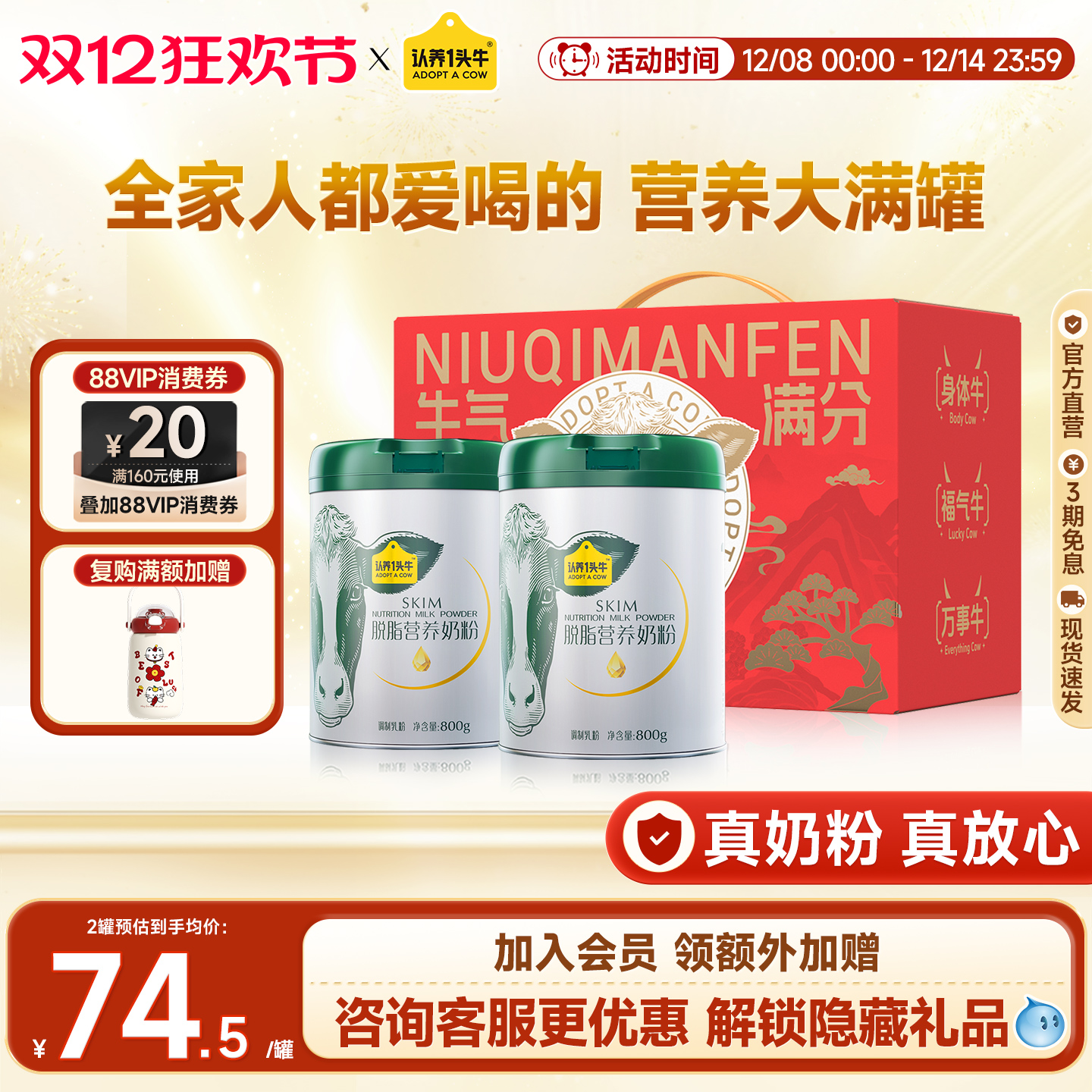 认养一头牛脱脂中老年奶粉礼盒