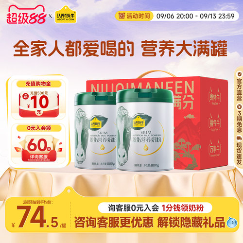 认养一头牛脱脂中老年奶粉礼盒