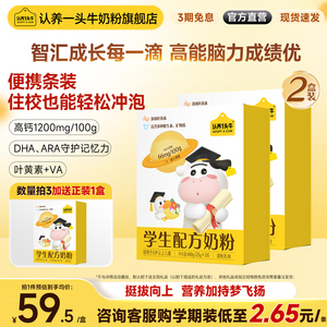 旗舰店】认养一头牛学生配方奶粉初中DHA儿童成长奶粉800g2盒早餐