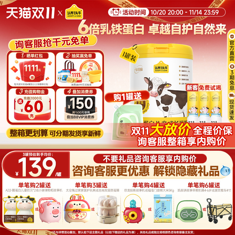 认养一头牛乳铁蛋白儿童奶粉