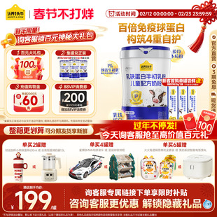 旗舰店】认养一头牛牛初乳乳铁蛋白儿童成长奶粉4段学生奶粉700g