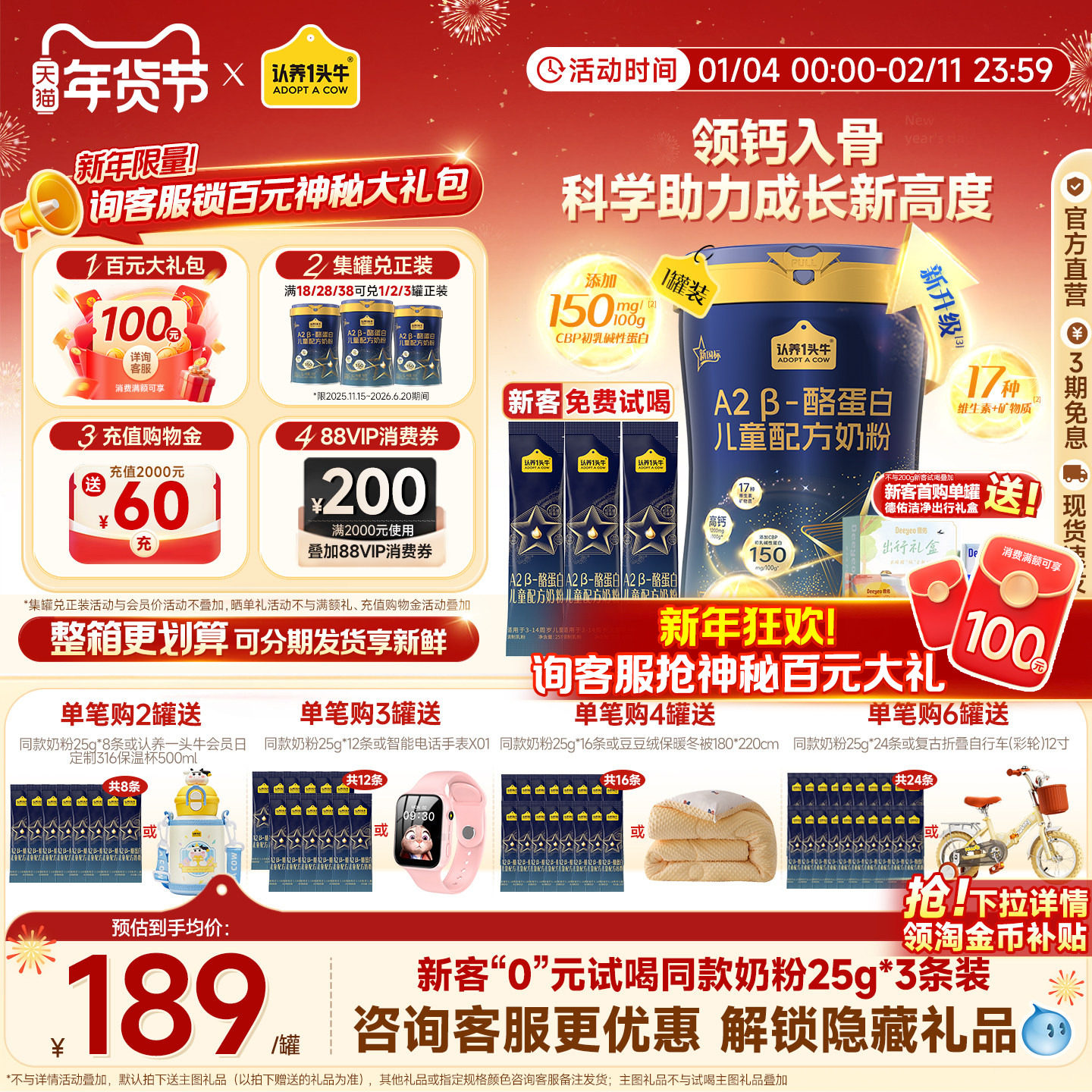 旗舰店】认养一头牛奶粉A2β酪蛋白儿童成长奶粉700g4段学生奶粉,婴童奶粉,儿童奶粉（非4段）,淘宝优惠券,粉丝福利购,淘宝优惠卷