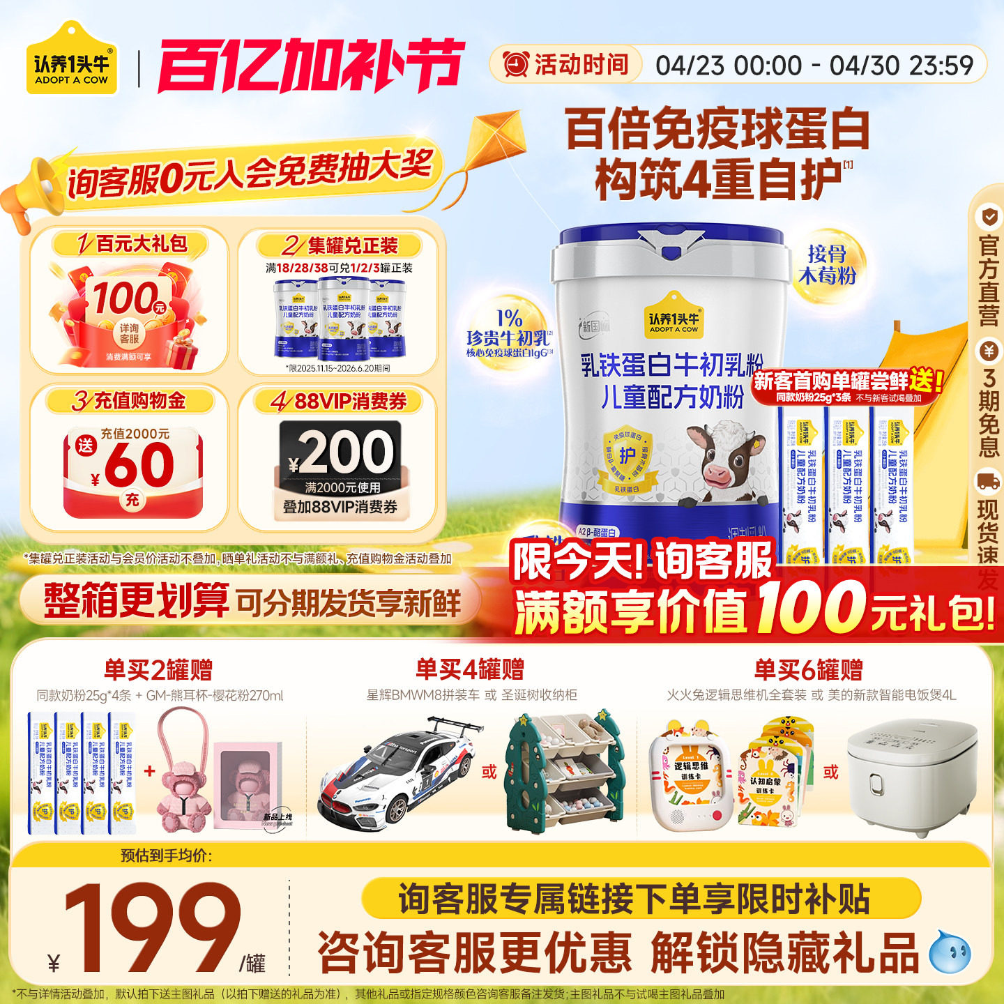 旗舰店】认养一头牛牛初乳乳铁蛋白儿童成长奶粉4段学生奶粉700g