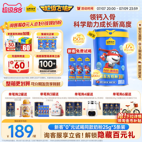 认养一头牛A2奶粉CBP助力成长
