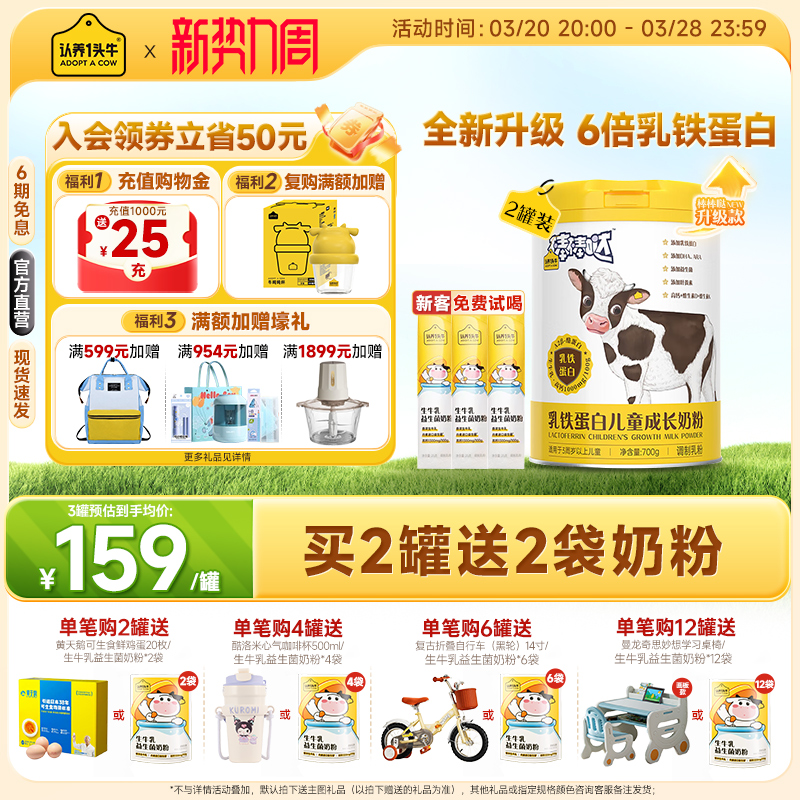认养一头牛乳铁蛋白儿童奶粉