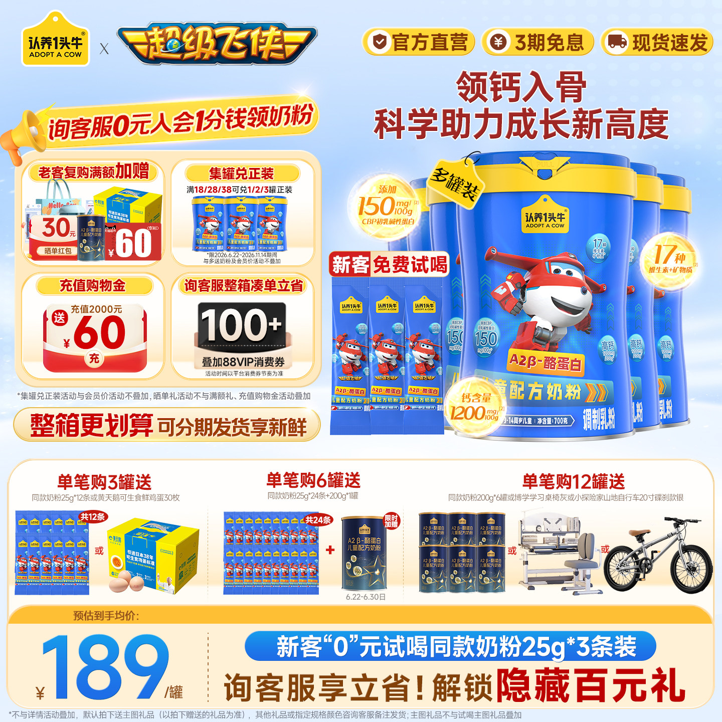 整箱更优惠】认养一头牛A2β酪蛋白儿童成长奶粉4段700g3罐