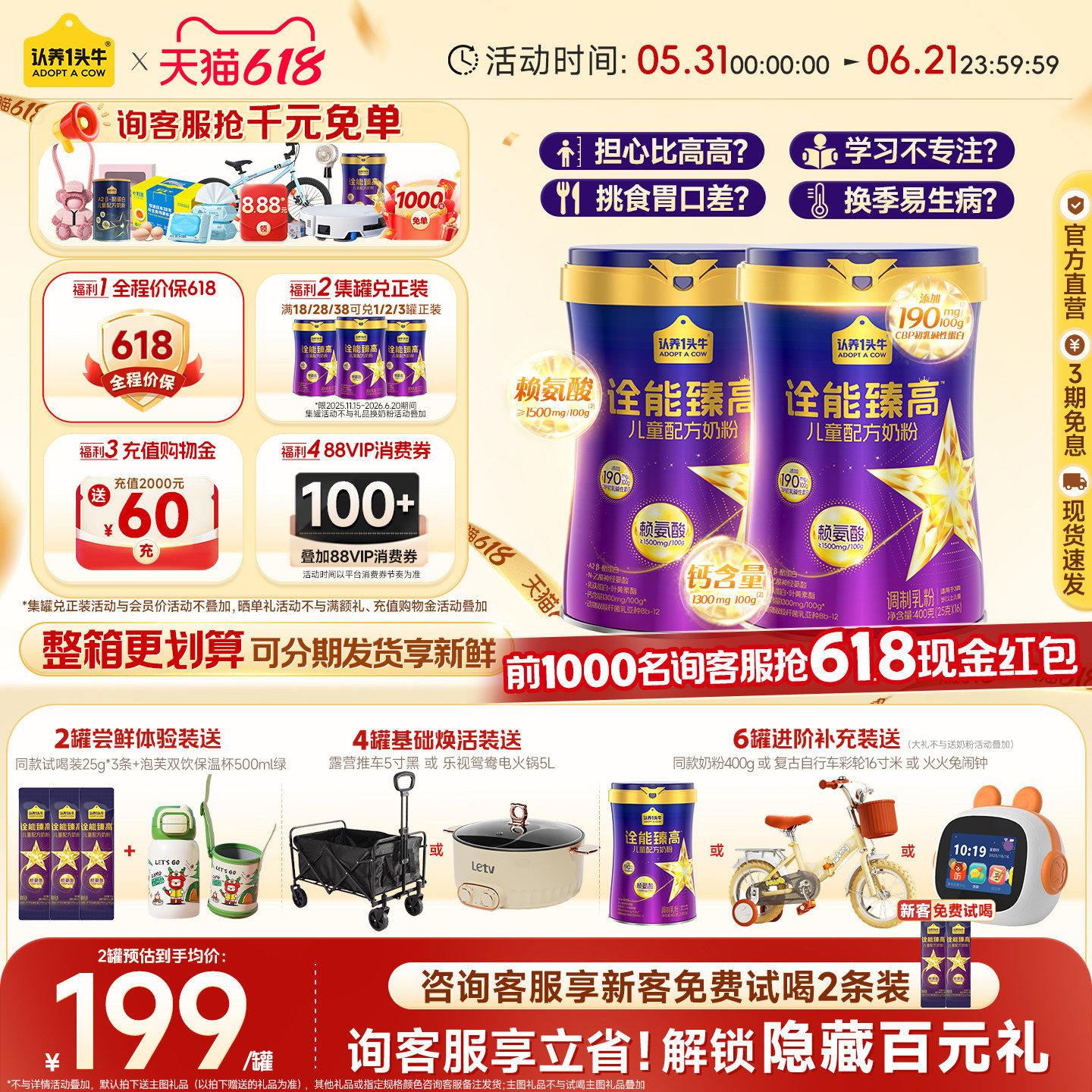 618抢先购】认养一头牛旗舰店诠能臻高赖氨酸儿童成长奶粉4段400g