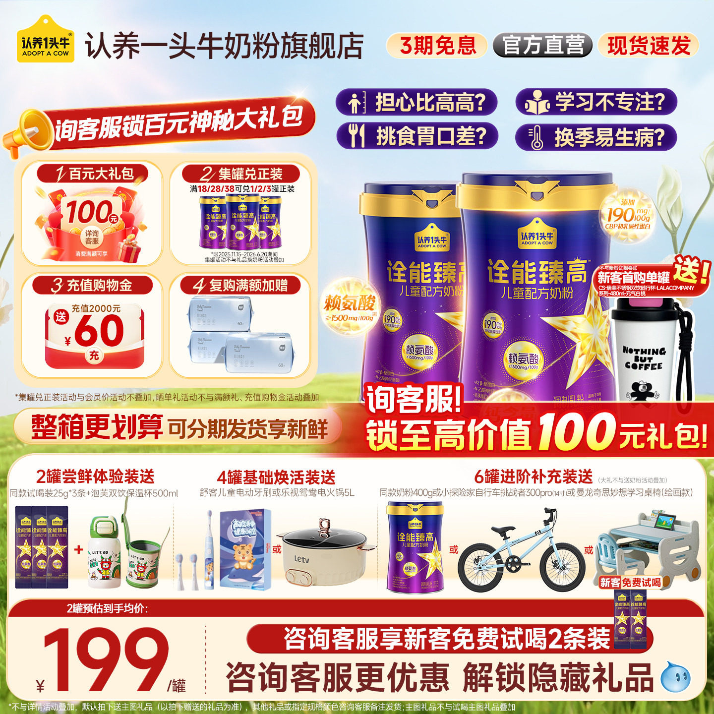 送同品】认养一头牛旗舰店诠能臻高赖氨酸儿童成长奶粉4段400g3岁