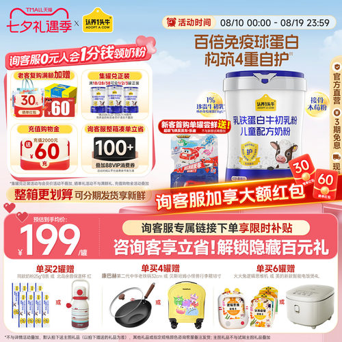 认养一头牛牛初乳儿童奶粉4段