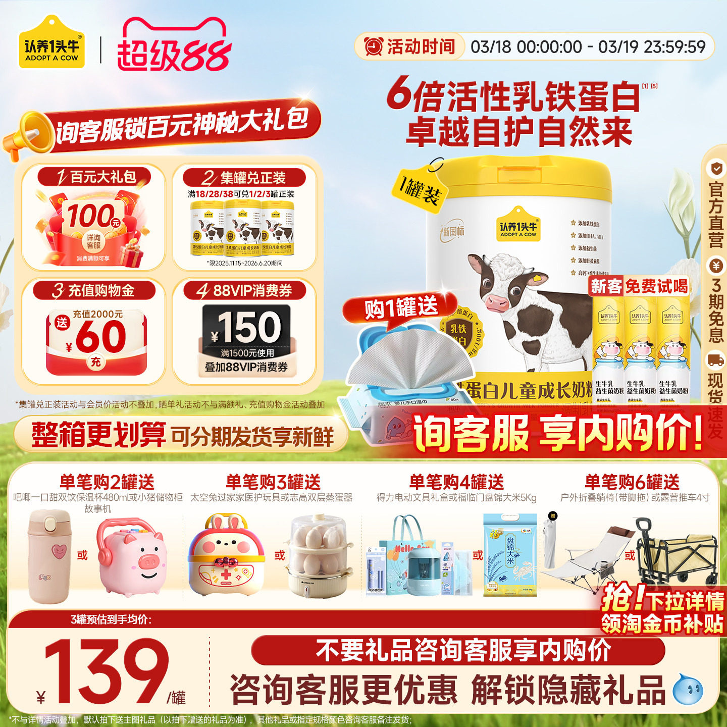 旗舰店】认养一头牛奶粉棒棒哒乳铁蛋白儿童成长奶粉700g