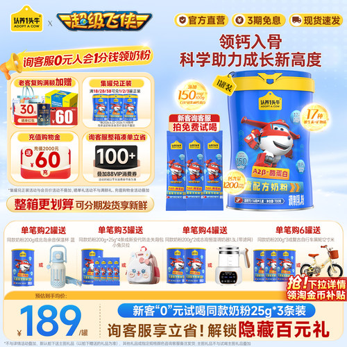 认养一头牛A2奶粉CBP助力成长