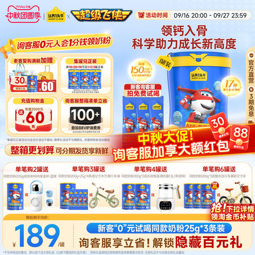 认养一头牛A2奶粉CBP助力成长