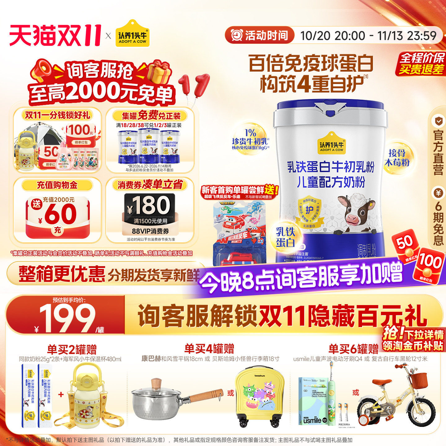 旗舰店】认养一头牛牛初乳儿童奶粉乳铁蛋白4段学生成长奶粉700g