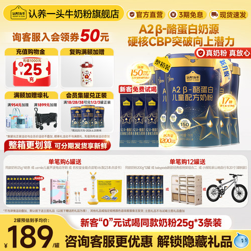 认养一头牛a2-酪蛋白CBP儿童奶粉