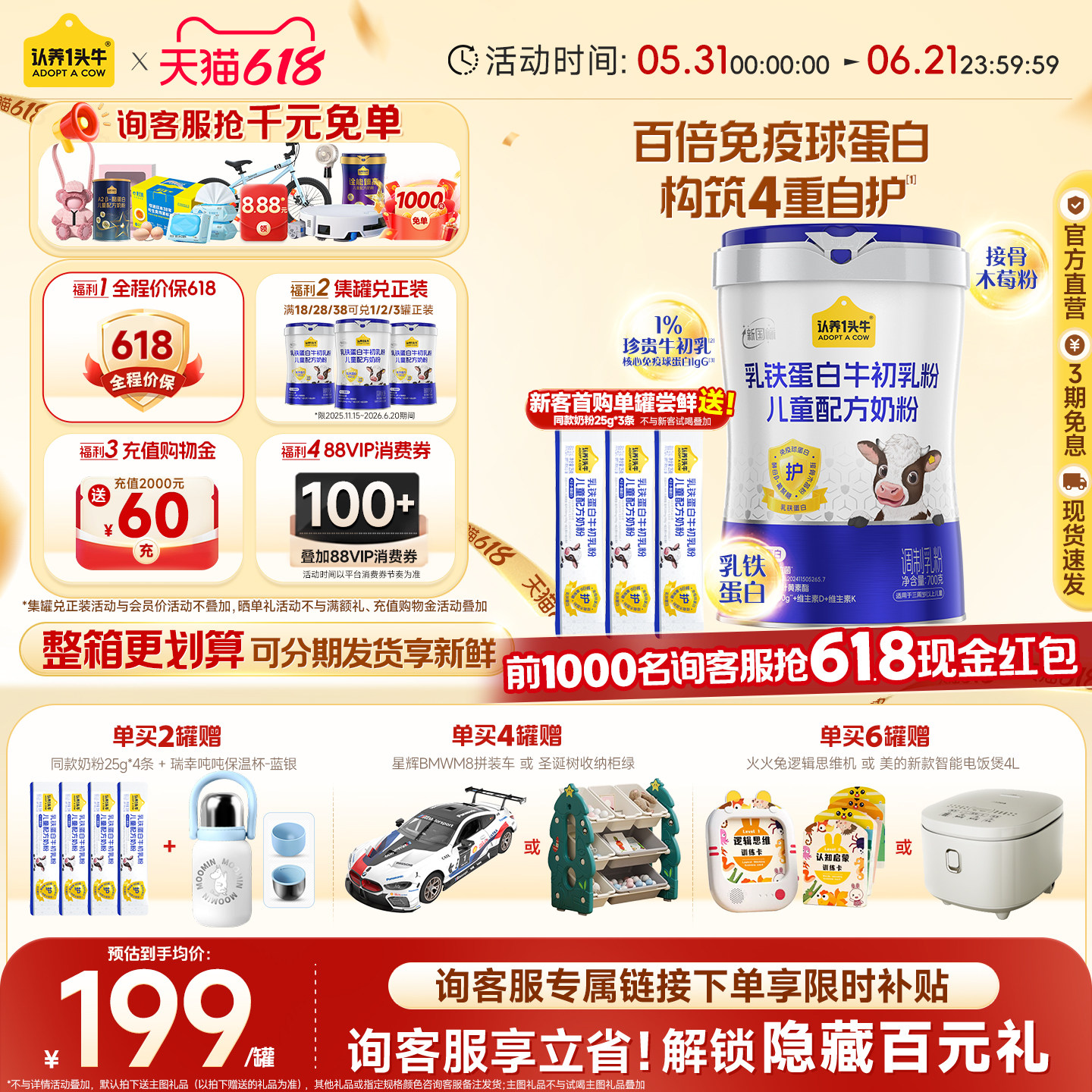 旗舰店】认养一头牛牛初乳乳铁蛋白儿童成长奶粉4段学生奶粉700g