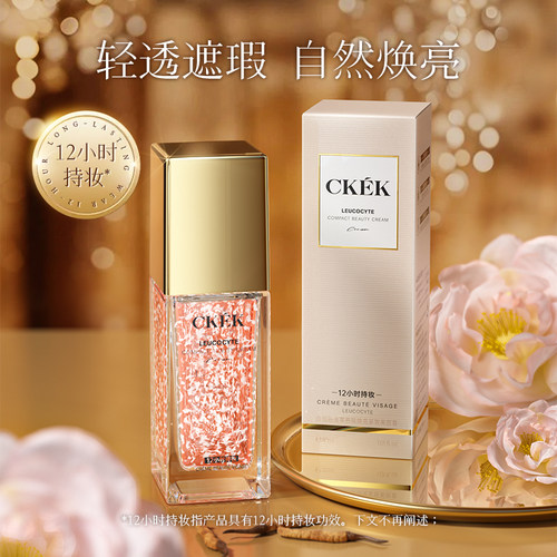 CKEK白细胞虫草养肤焕亮紧致美颜膏