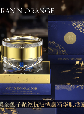 【新西兰】ORANINORANGE黄金鱼子紧致抗皱微囊精华肌活露
