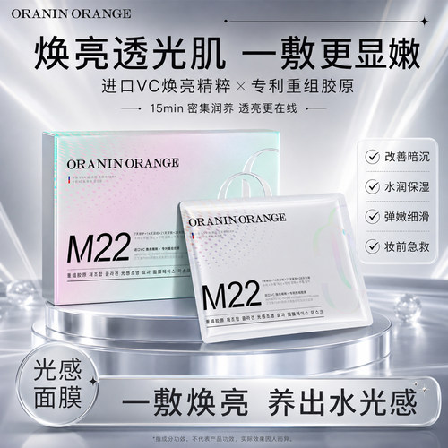 三文鱼胶原光感紧致溶纹水光面膜