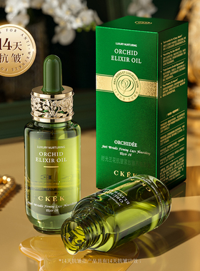 CKEK时光兰花抗皱紧致臻养精萃油