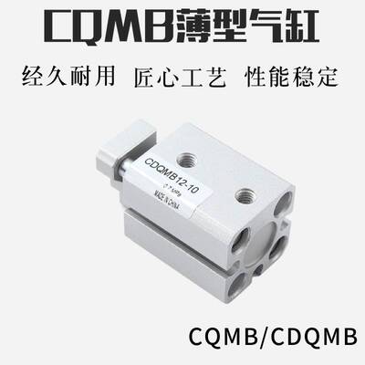 薄型三轴三杆SMC型气缸CQMB12/CDQMB16/20/25/32-10*20*25/30/50