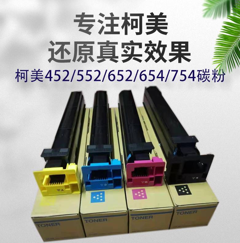柯美c754e碳粉C654 652 552bh452墨粉盒 美能达tn711 613原装彩粉
