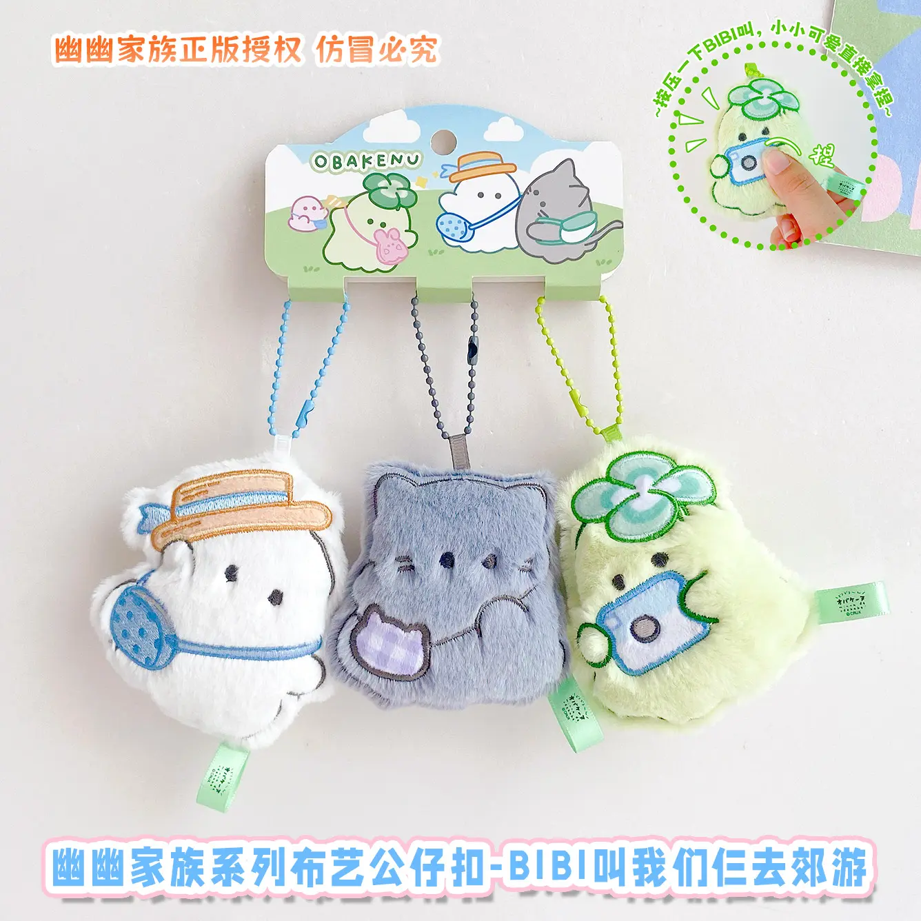 正版悠悠家族系列BB叫毛绒玩具公仔挂件可爱小猫小鸡兔子包挂饰