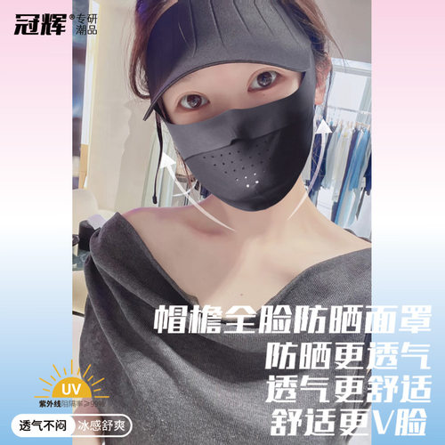 冠辉3D立体防晒面罩女全遮脸
