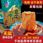贵州特产手工豆腐皮铜仁全干无盐老豆皮火锅食材豆制品腐竹人造肉