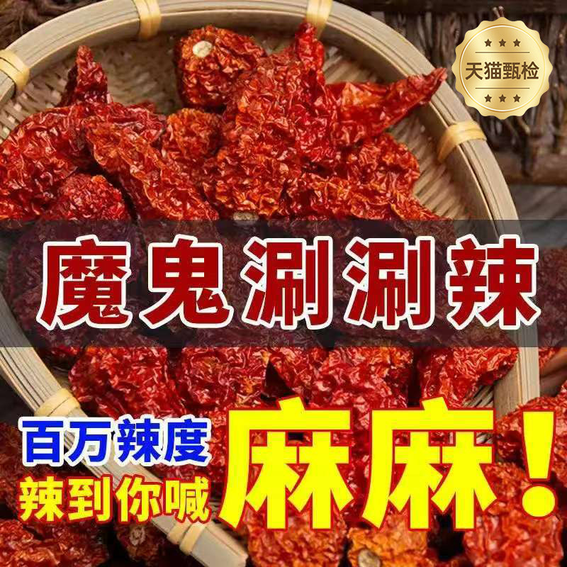德宏魔鬼椒云南涮涮辣干辣椒超辣特辣变态辣辣椒王死神辣商用