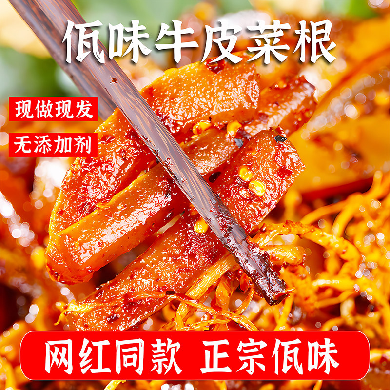 现货佤味撇菜根云南普洱特产农家腌制麻辣韭菜根苤菜根下饭菜牛皮