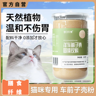 洋车前子壳粉车前子壳粉猫咪猫用化毛排便羊前车子洋钱子壳烘焙