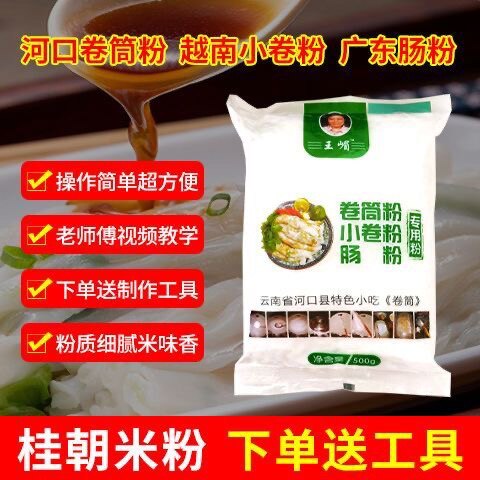 现货越南小卷粉河口卷筒广西卷筒粉水磨大米专用粉(新老包装随机