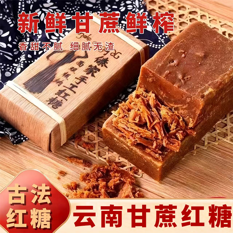 傣家土红糖 正宗云南西双版纳特产傣族古法手工贡糖红糖纯甘蔗汁