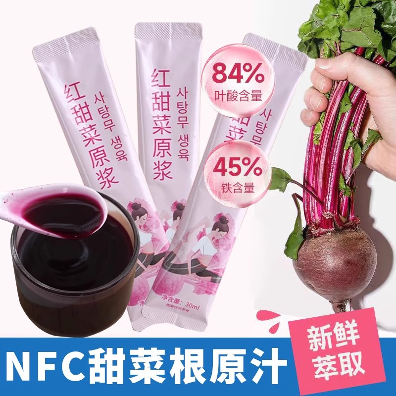 现货新鲜甜菜根鲜榨红甜菜原汁植物膳食NFC轻断食果蔬汁原浆商用