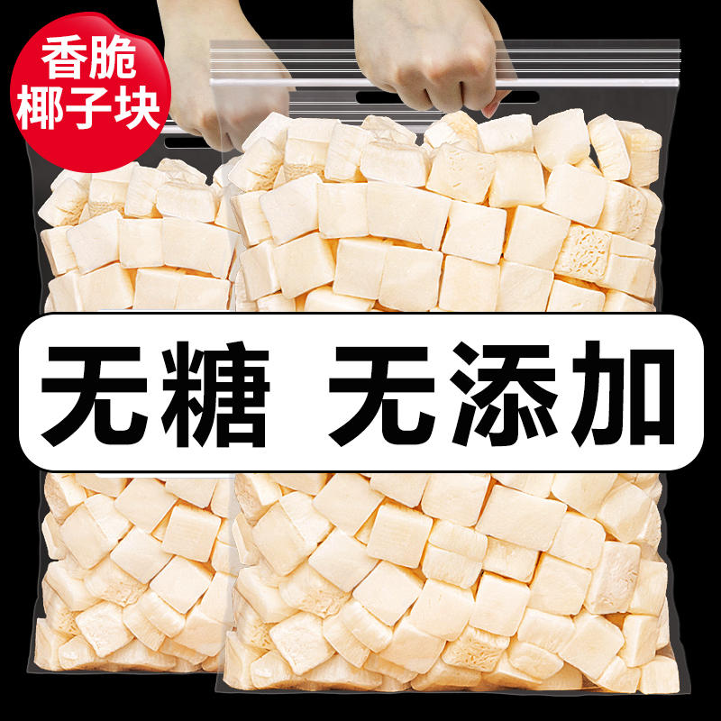 椰子脆块西双版纳椰肉椰子片儿童孕妇休闲零食香酥水果干云南特产