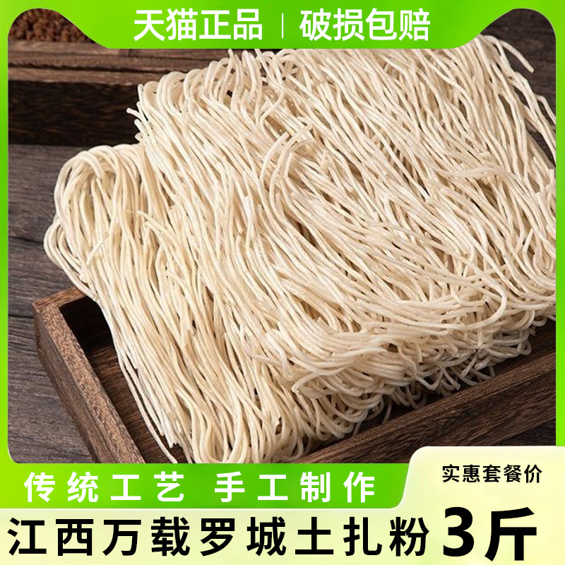5斤正宗宜春万载罗城土扎粉农家手工米粉罗城扎粉江西宜春特产粉
