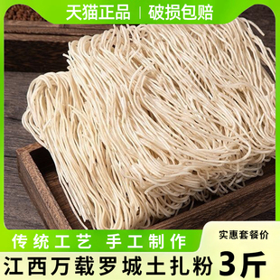 5斤正宗宜春万载罗城土扎粉农家手工米粉罗城扎粉江西宜春特产粉